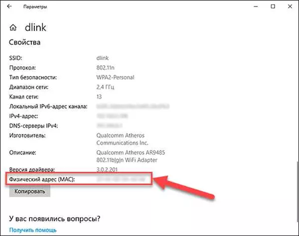 Как узнать dns