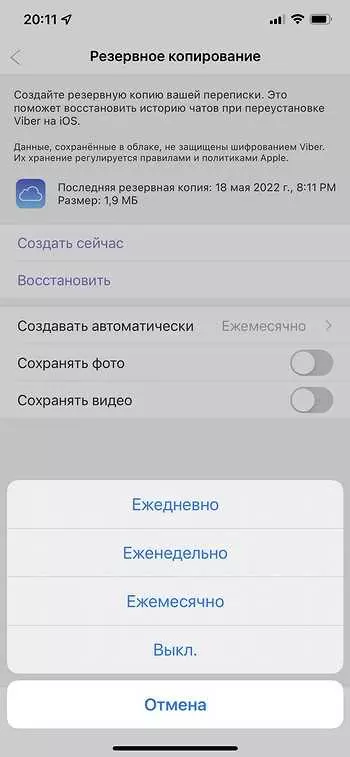 Как в Вайбере восстановить переписку