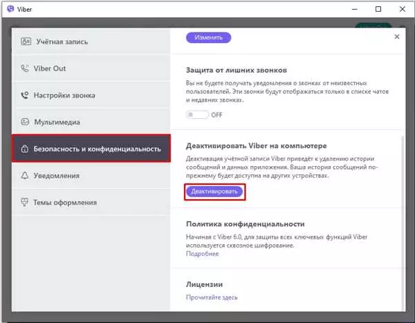 Как выйти из Вайбера