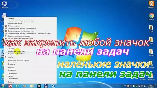 Как зафиксировать вкладку на панели задач в операционной системе