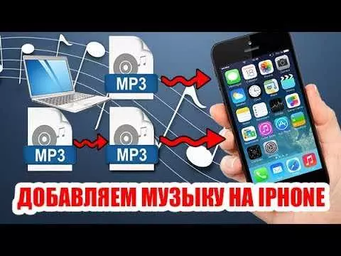 Как записать музыку с компьютера на телефон
