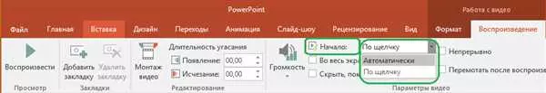 Как запустить видео