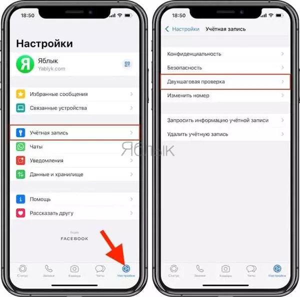 Как защитить WhatsApp от взлома