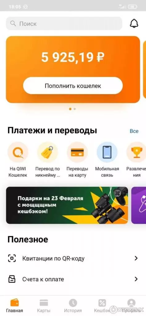 Кошелек приложение отзывы