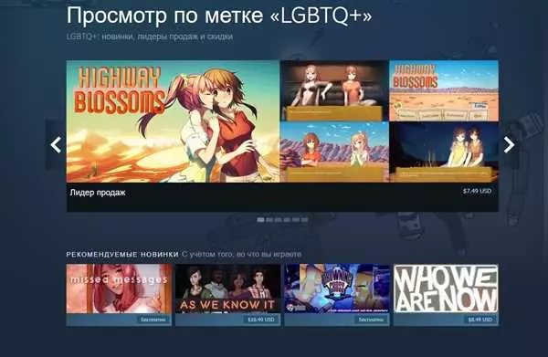 ЛГБТ игры на ПК