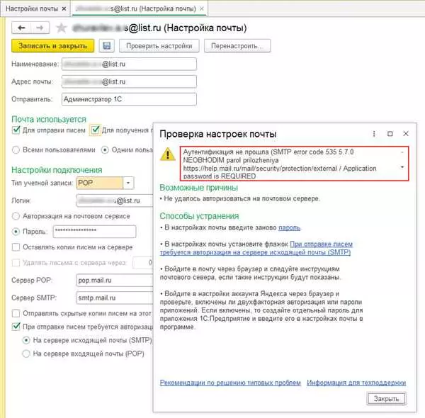 Mail ru ошибка авторизации