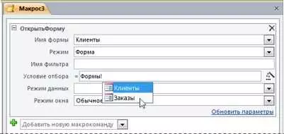 Макросы для автоматизации процессов