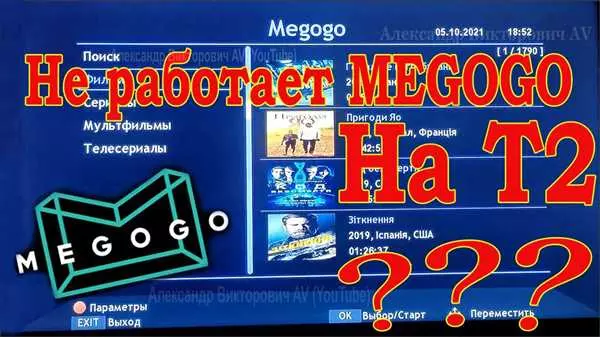 Megogo прекратил работу