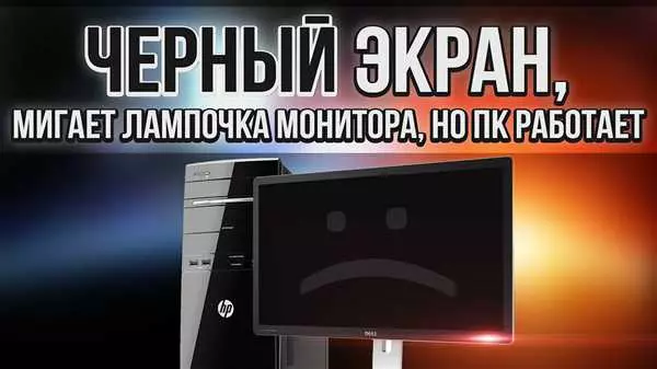 Монитор не включается мигает лампочка компьютер при этом работает