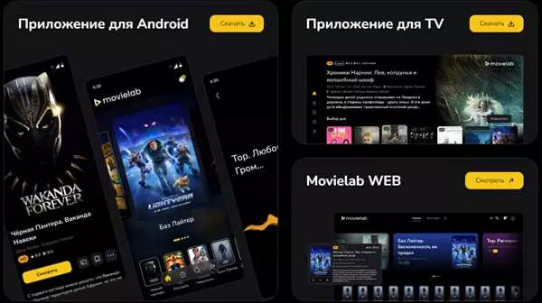 Movielib на андроид: удобный способ просматривать фильмы на своем смартфоне