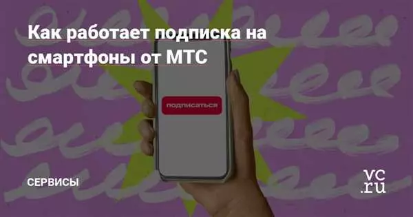 Мтс подписка на айфон - все условия и возможности