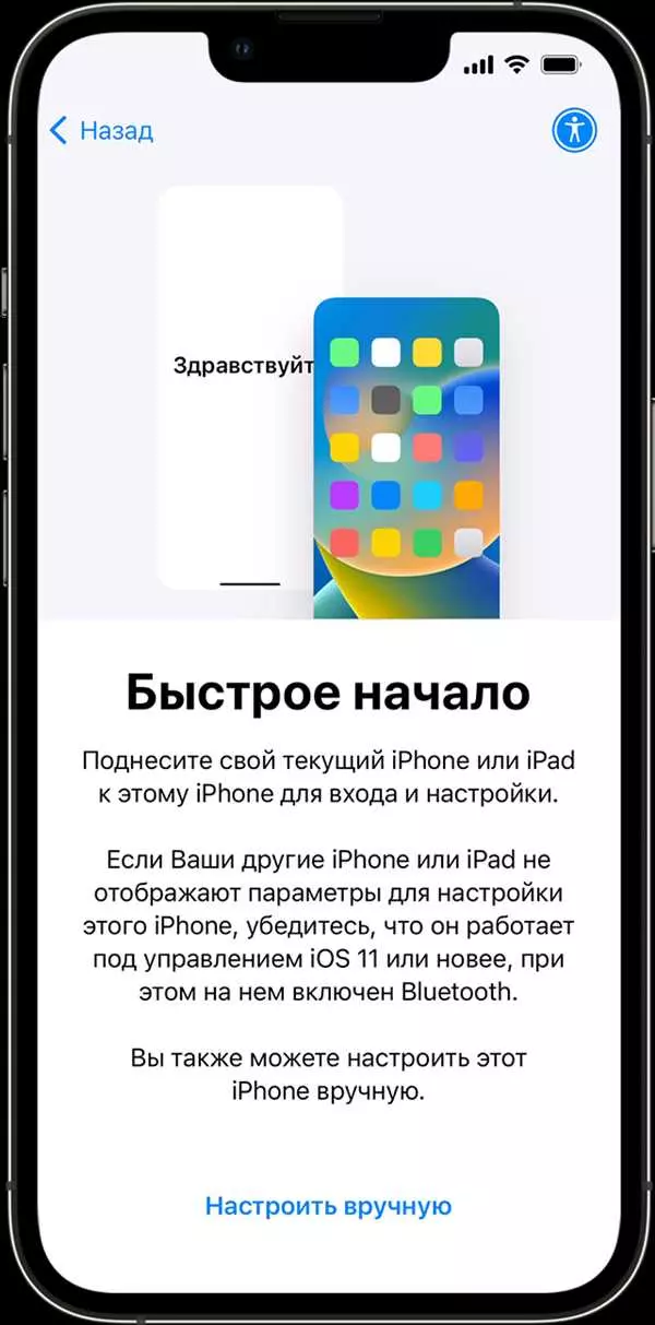 Как настроить новый iPhone