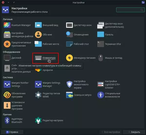 Как настроить операционную систему Manjaro Linux