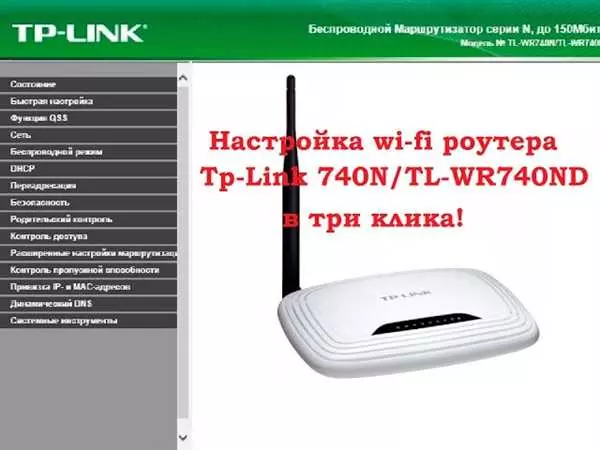 Настройка роутера TP-Link WR740N