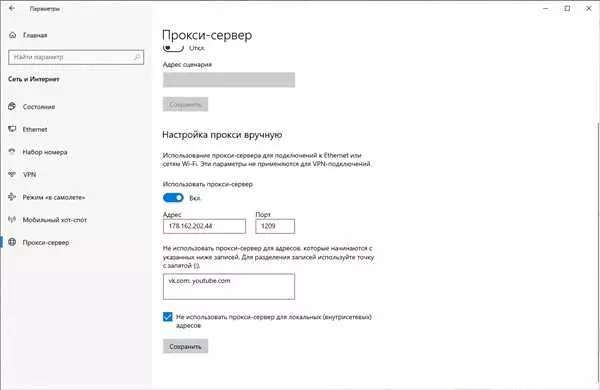 Настройки прокси сервера в Windows 10