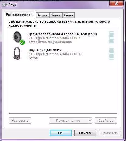 Не работают наушники на компьютере с Windows 7