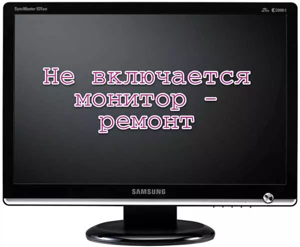 Не загорается монитор при включении компьютера - проблемы и решения