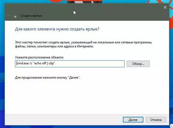 Очистить буфер обмена Windows 10