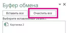 Очистка буфера обмена Windows 7