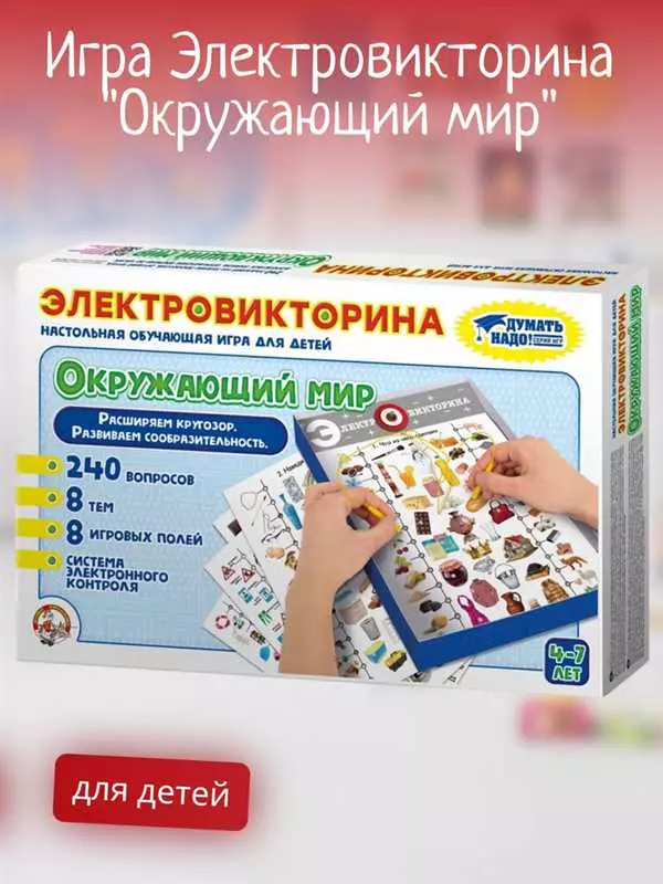 Окружающий мир игра