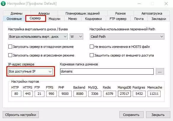 Как открыть сайт в локальной сети с помощью Openserver
