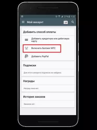 Оплата в играх на андроид