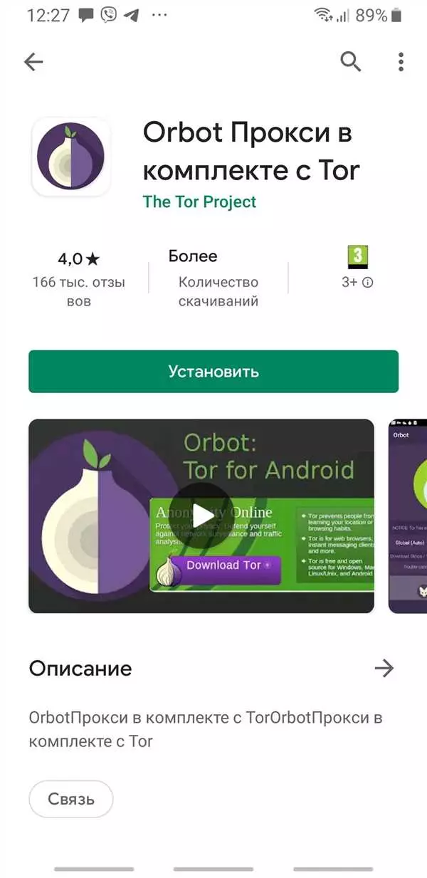 Как пользоваться Orbot: подробная инструкция