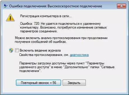 Ошибка 720 при подключении к интернету на Windows 10