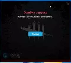 Ошибка запуска службы easyanticheat не установлена