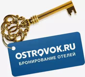 Островок бронирование