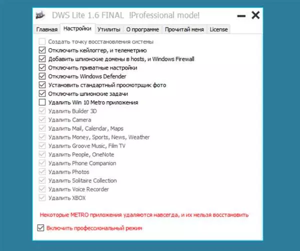 Как отключить слежку Windows 10