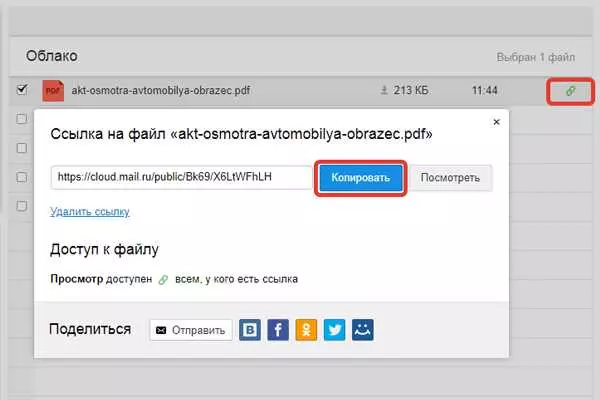 Отправить файл через файлообменник