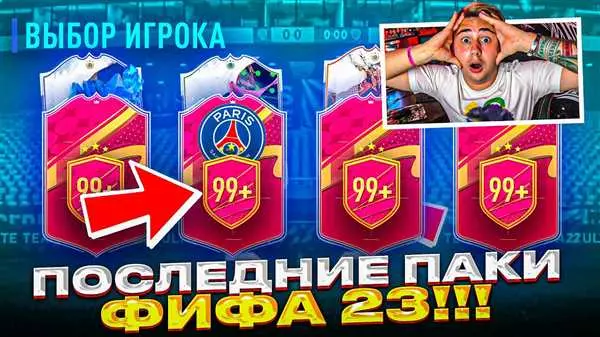 Паки фифа – лучшие способы получить редких игроков
