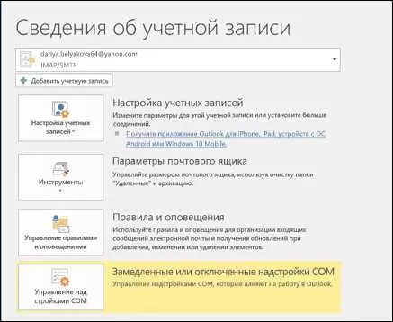 Переадресация в Outlook