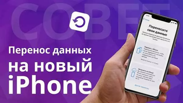 Перенос данных с айфона на айфон через компьютер