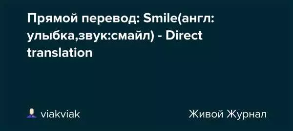 Перевод смайлов