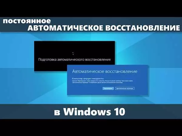 Подготовка автоматического восстановления бесконечно