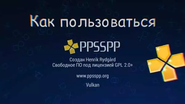 Как установить игру на Ppsspp