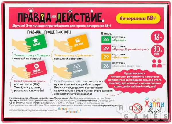 Правда или действие 18 - новые идеи для игры