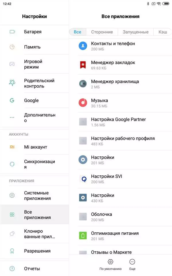 Предустановленные приложения