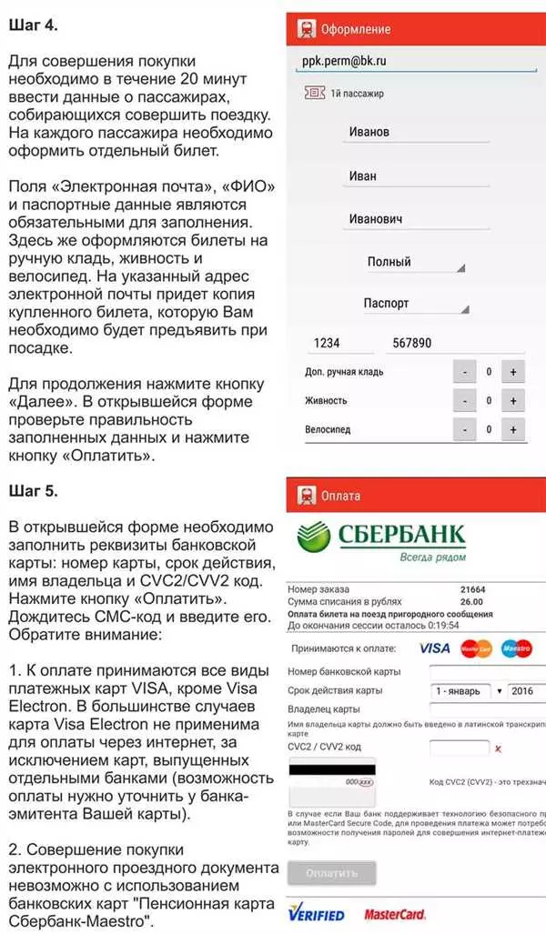 Пригородное приложение