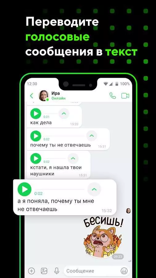 Приложение аська