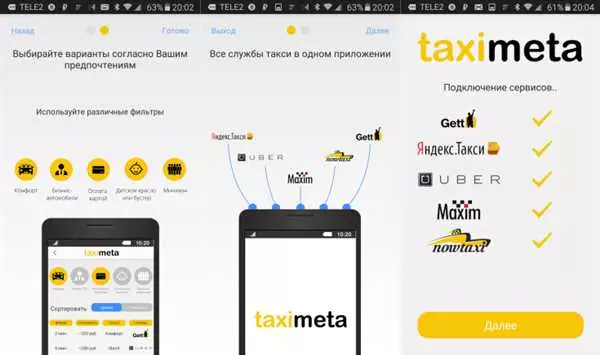 Приложение дешевое такси