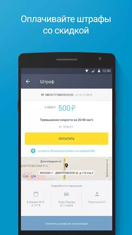 Приложение ГИБДД штрафы