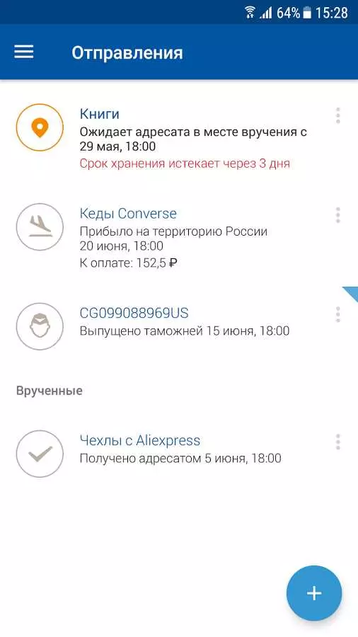 Приложение Почта России на телефон