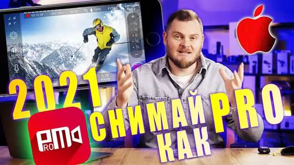 Приложения для съемки видео на iPhone