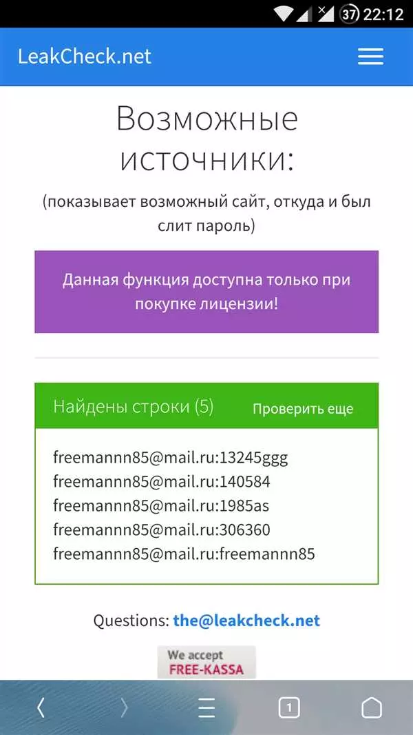 Как проверить пароль на утечку