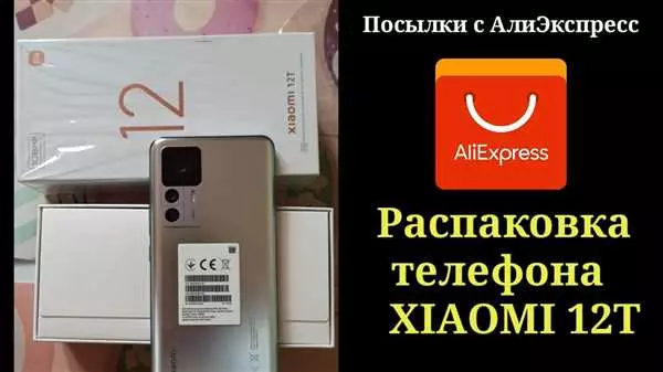 Распаковка телефона