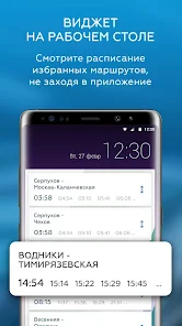 Расписание ЦППК