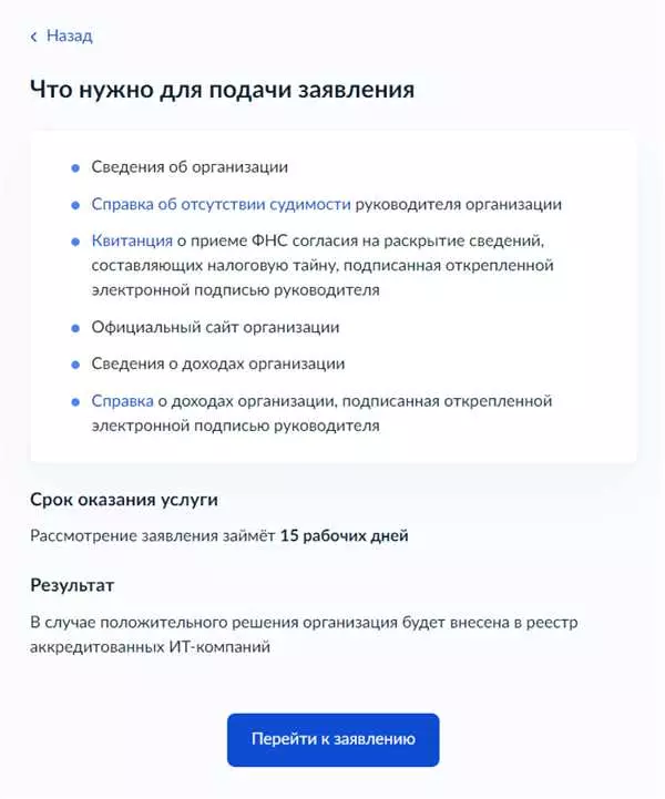 Реестр IT-компаний Минцифры